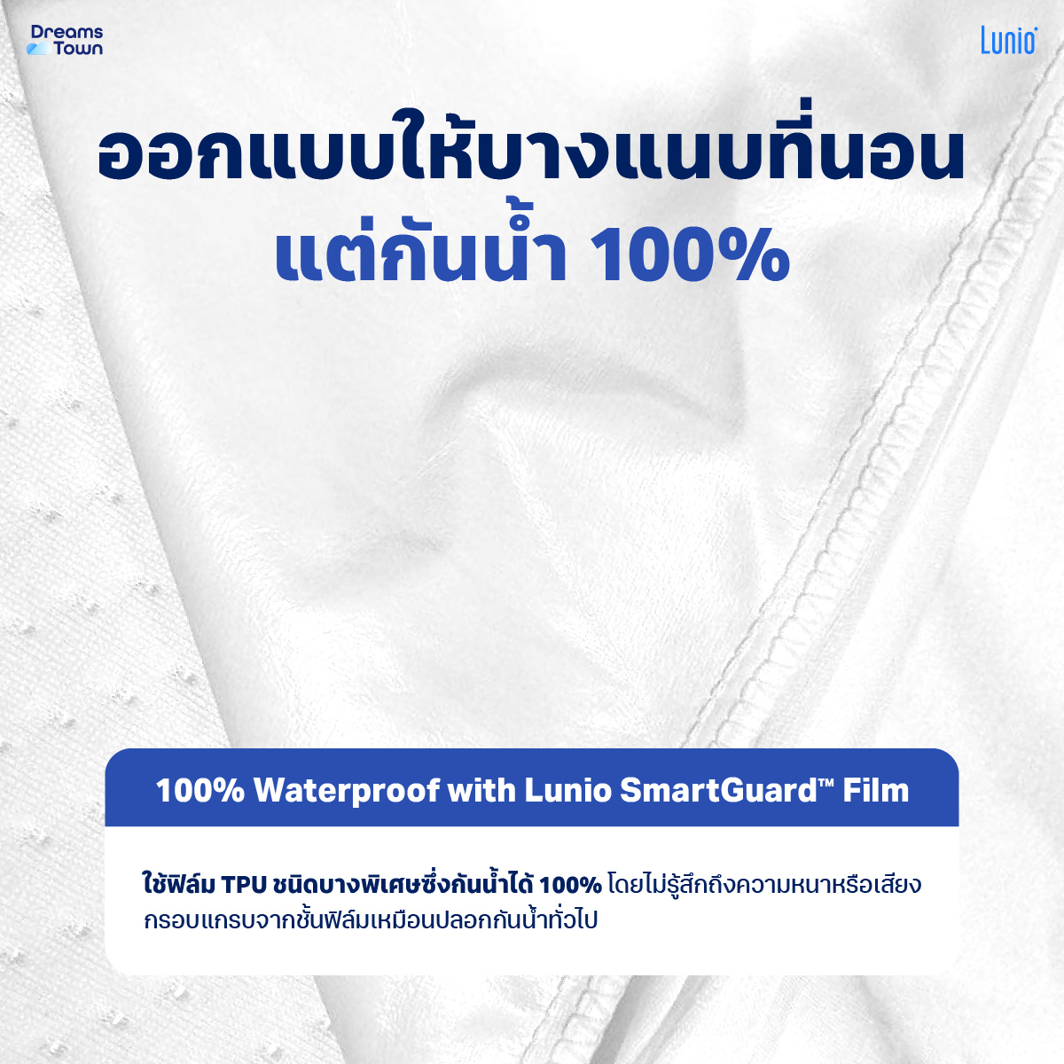ผ้ารองกันเปื้อน 3.5 ฟุต LUNIO SMARTGUARD PROTECTOR_2